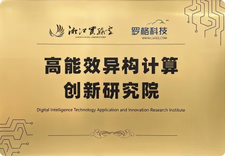 Plaque of the Digital Intelligence Technology Application and Innovation Research Institute